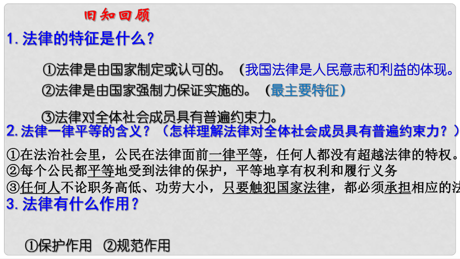 江蘇省徐州市七年級道德與法治下冊 第四單元 走進法治天地 第十課 法律伴我們成長 第1框 法律為我們護航課件 新人教版_第1頁