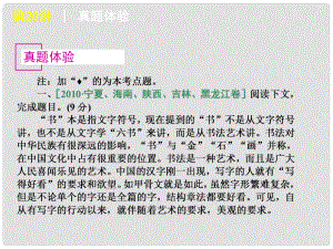 江西省高考語文專題復習 高效提分必備 第4模塊 論述類文本、實用類文本閱讀課件 新課標