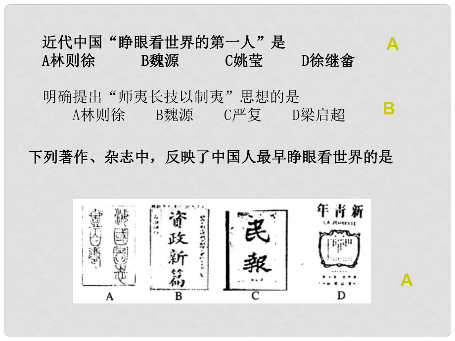 高中歷史學(xué)業(yè)水平測試 五單元 課件新人教版必修3_第1頁