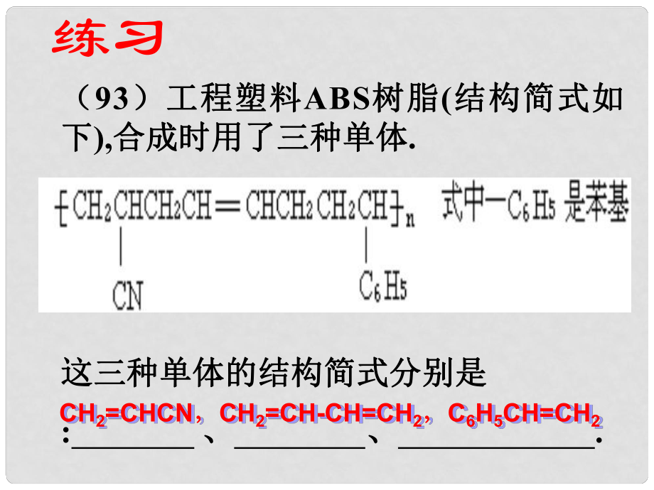 湖南省慈利一中高中化学 41改善大气质量课件_第1页