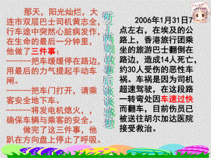 八年級政治下冊 84 負(fù)起我們的社會責(zé)任課件 粵教版