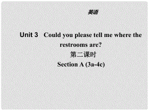 山東省濱州市惠民縣皂戶李鎮(zhèn)九年級英語全冊 Unit 3 Could you please tell me where the restrooms are（第2課時）課件 （新版）人教新目標版