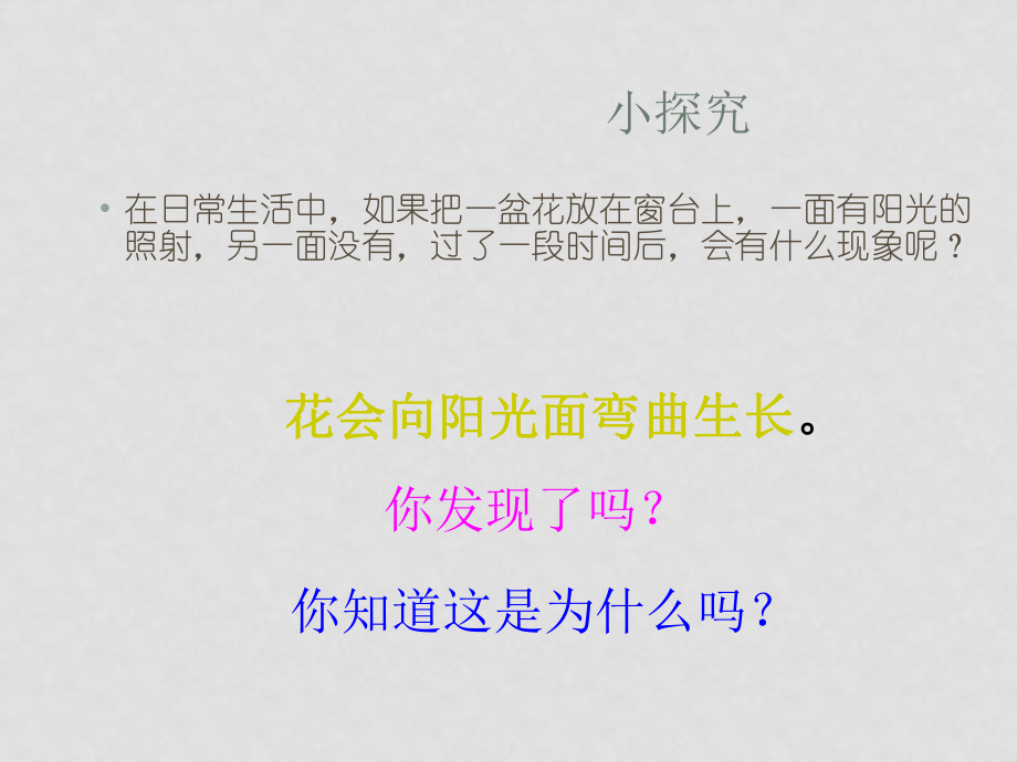 八年级科学上册 第3章 生命活动的调节 第二节神奇的激素 课件浙教版(一)_第1页