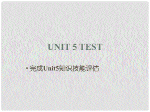 江蘇省連云港市東?？h七年級(jí)英語下冊(cè) Unit 5 Amazing things Test課件 （新版）牛津版