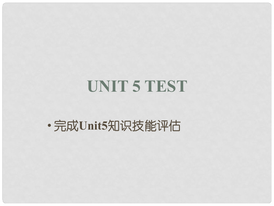 江蘇省連云港市東?？h七年級英語下冊 Unit 5 Amazing things Test課件 （新版）牛津版_第1頁