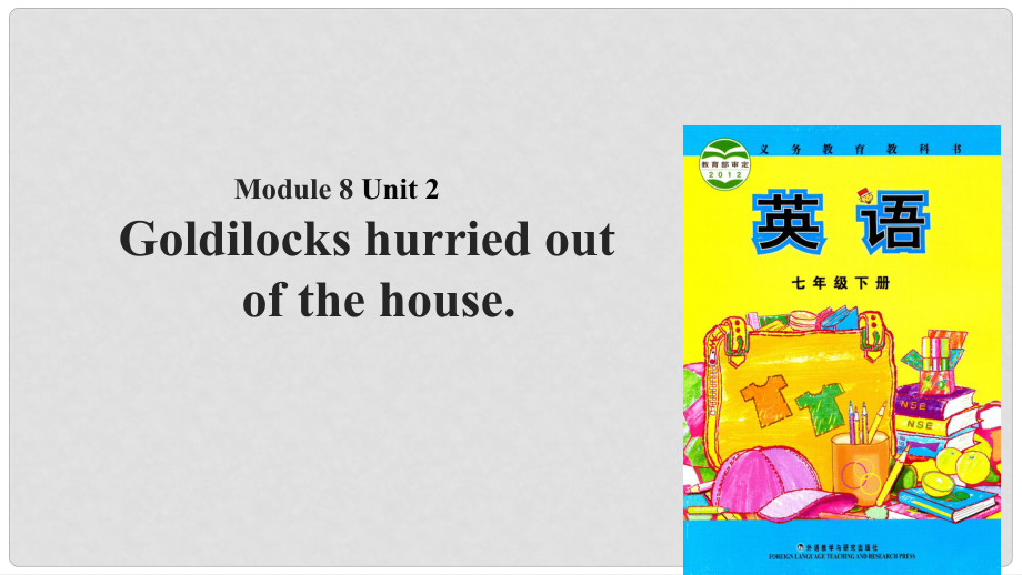 七年級英語下冊 Module 8 Story time Unit 2 Goldilocks hurried out of the house課件 （新版）外研版_第1頁