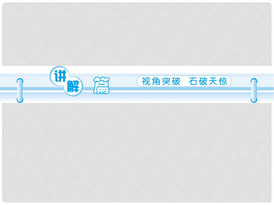 廣東省高考英語一輪總復(fù)習(xí) Module5 unit 151 Learning課件 北師大版 新課標(biāo)_第1頁