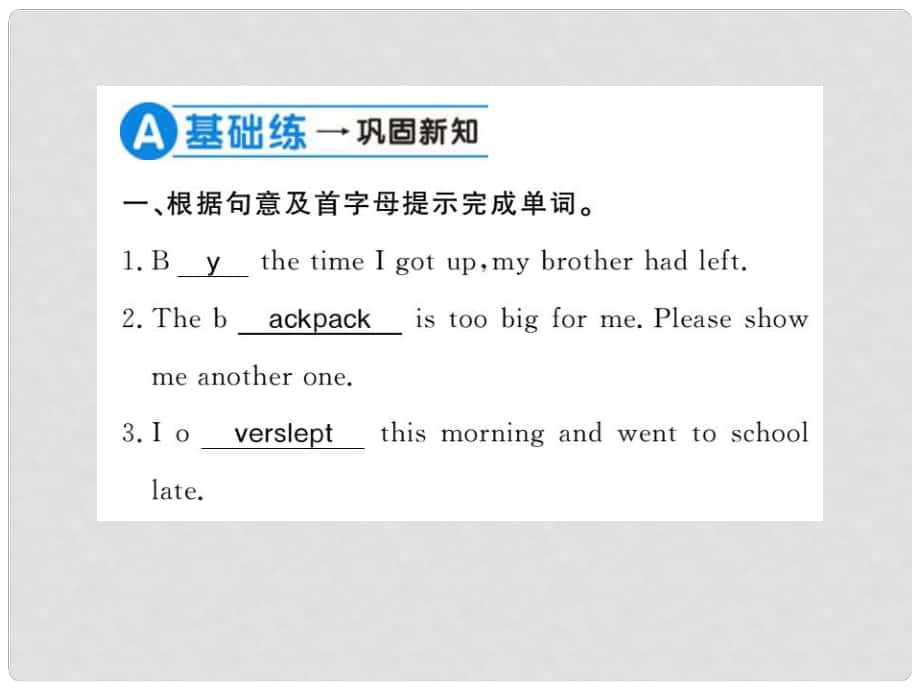 廣西九年級(jí)英語(yǔ)全冊(cè) Unit 12 Life is full of the unexpected（第1課時(shí)）習(xí)題課件 （新版）人教新目標(biāo)版_第1頁(yè)