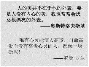 四川省安岳縣八年級(jí)語文上冊(cè) 7 列夫托爾斯泰課件 新人教版