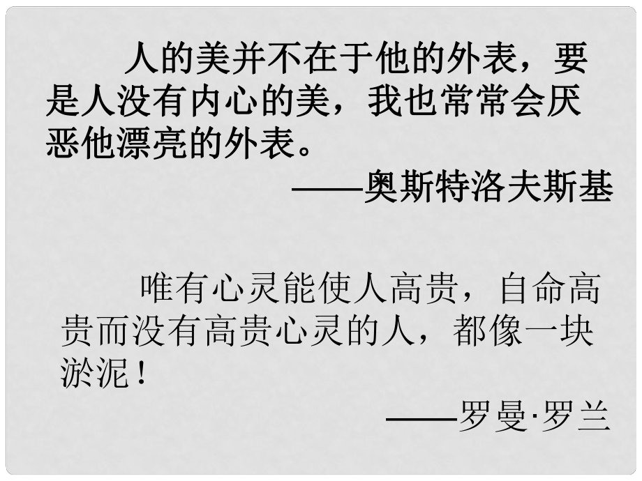 四川省安岳縣八年級(jí)語(yǔ)文上冊(cè) 7 列夫托爾斯泰課件 新人教版_第1頁(yè)