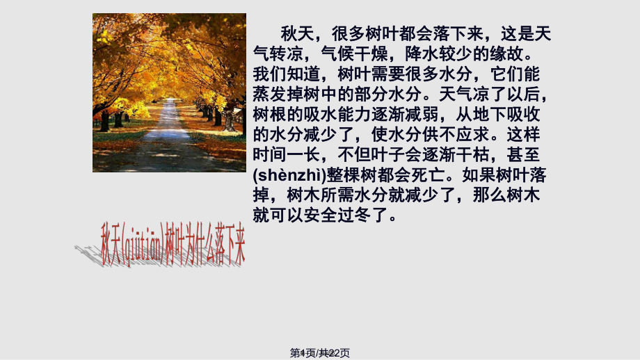 苏教五年级语文习作秋天的树叶实用教案_第1页