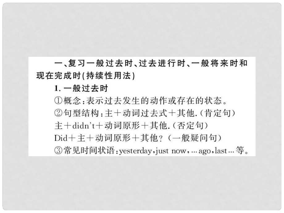 廣西九年級(jí)英語(yǔ)全冊(cè) Unit 14 I remember meeting all of you in Grade 7語(yǔ)法小專(zhuān)題習(xí)題課件 （新版）人教新目標(biāo)版_第1頁(yè)