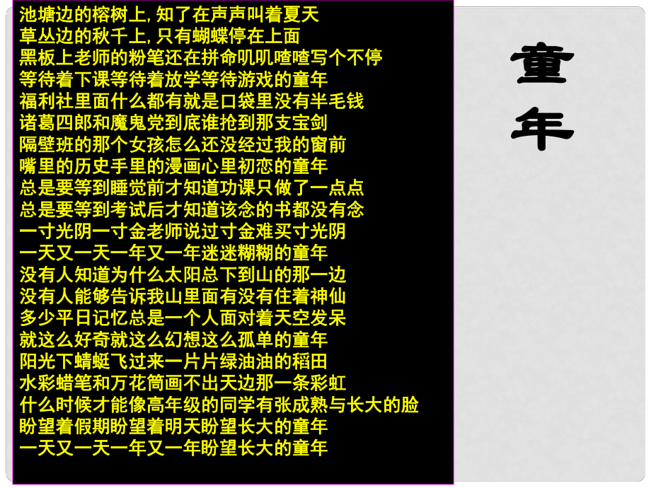 湖北省崇陽縣七年級語文下冊 社戲課件 人教新課標(biāo)版_第1頁