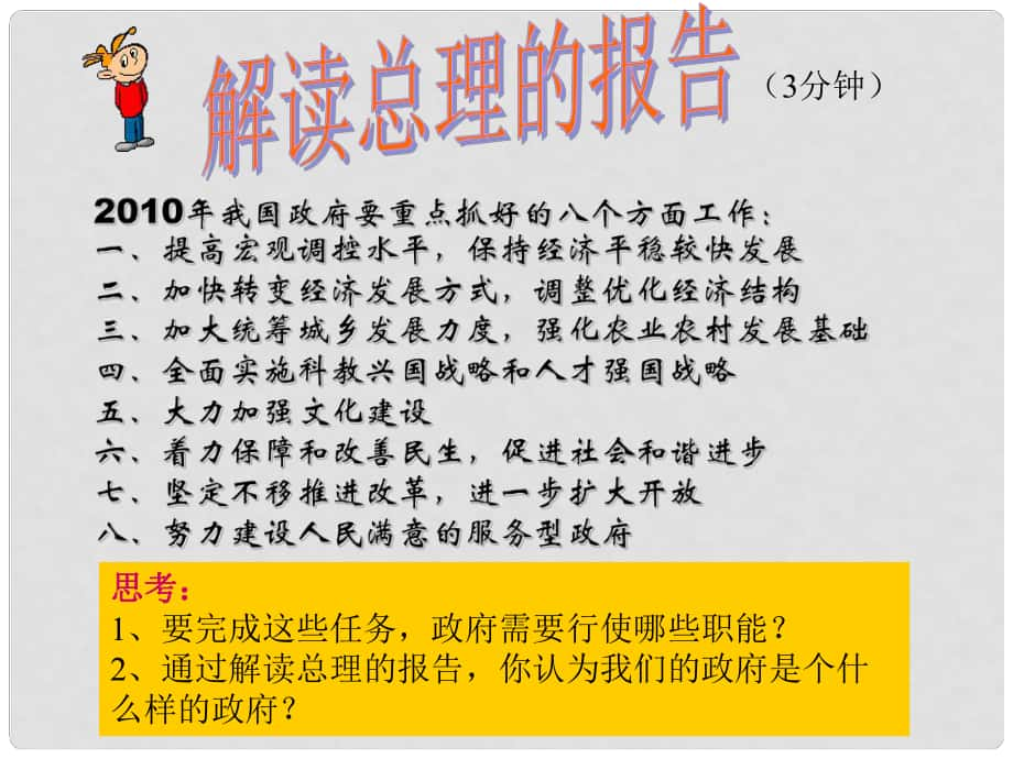 高中政治的責(zé)任：對人民負(fù)責(zé) 課件新人教版必修2_第1頁