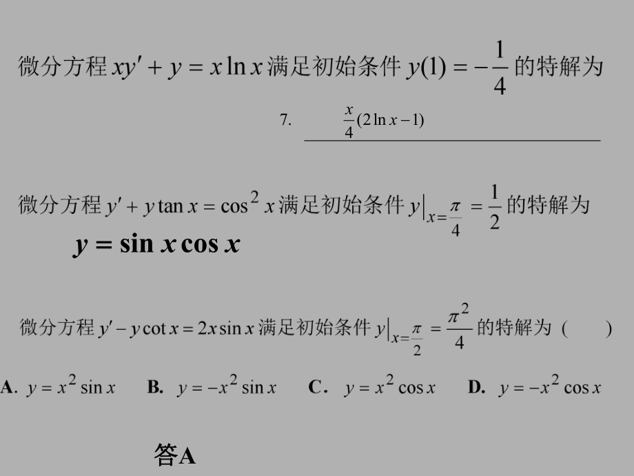 高等數(shù)學(xué)：第7章 第五節(jié) 、可降階方程_第1頁(yè)