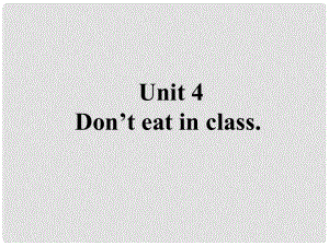 山東省鄆城縣隨官屯鎮(zhèn)七年級英語下冊 Unit 4 Don’t eat in class課件 （新版）人教新目標版