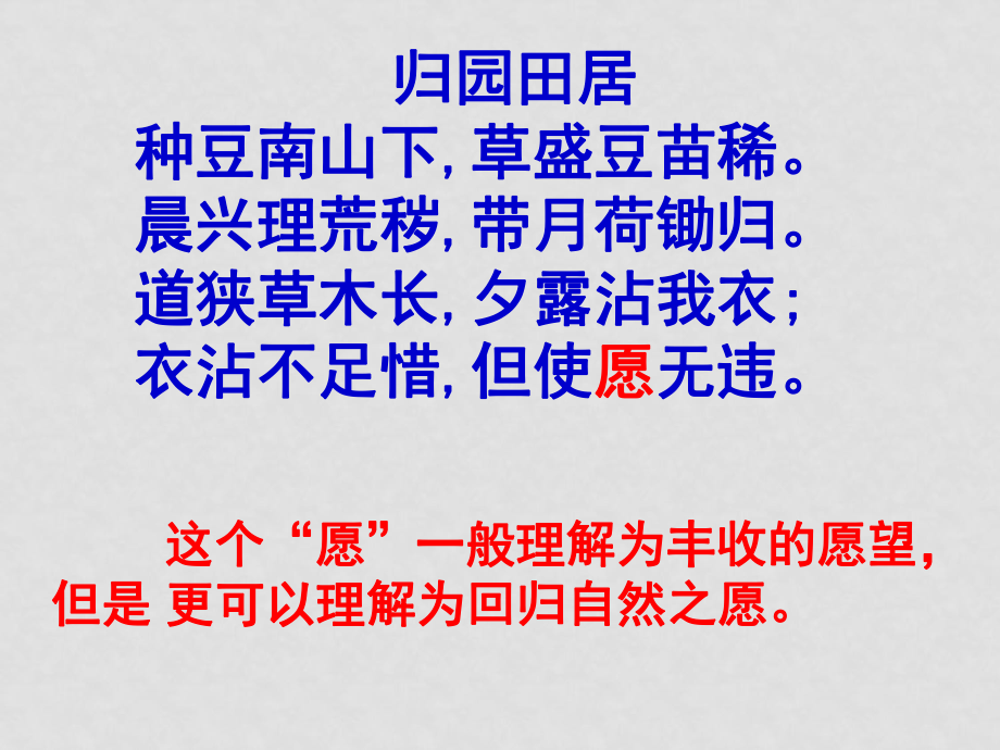 八年級語文下冊《詩歌二首》之《飲酒》課件4長版_第1頁