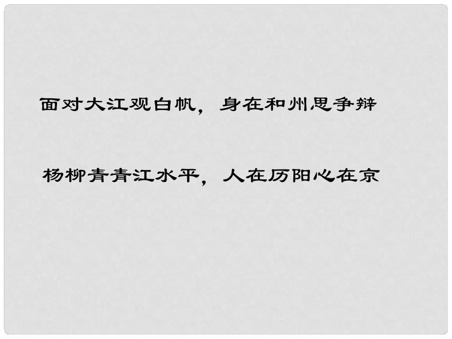 江蘇省海安縣八年級語文下冊 第二單元 9陋室銘課件 蘇教版_第1頁