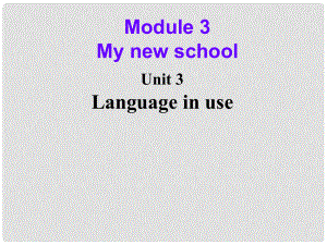 天津市青光中學(xué)七年級英語 Module 3 My new school Unit3課件 人教新課標(biāo)版