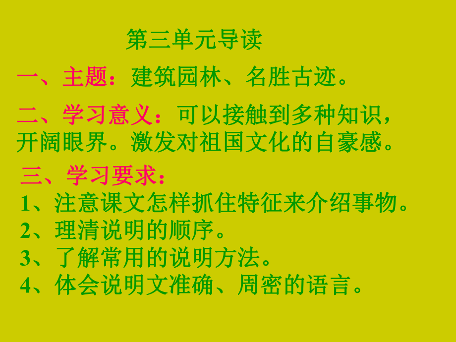 八年級(jí)語文上冊(cè)第三單元《中國(guó)石拱橋》課件11套人教版中國(guó)石拱橋 教學(xué)課件8_第1頁(yè)