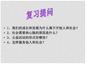 九年級道德與法治上冊 第三單元 與大自然和諧共生 第6課 關(guān)愛自然 善待自然 第1框 人與自然息息相關(guān)課件 魯人版六三制