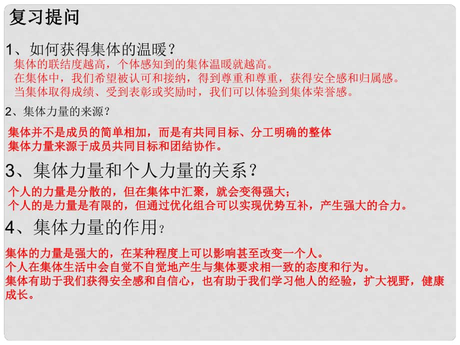 江蘇省徐州市七年級(jí)道德與法治下冊(cè) 第三單元 在集體中成長(zhǎng) 第六課“我”和“我們”第2框 集體生活成就我課件 新人教版_第1頁(yè)