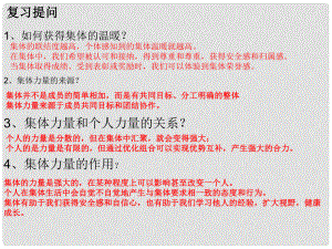 江蘇省徐州市七年級道德與法治下冊 第三單元 在集體中成長 第六課“我”和“我們”第2框 集體生活成就我課件 新人教版