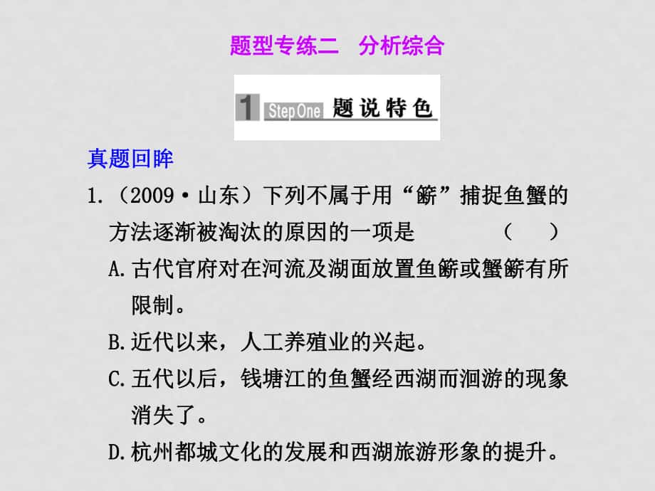 高三語文高考二輪專題復(fù)習(xí)課件：第一編 第四章 題型專練二 分析綜合新人教版_第1頁