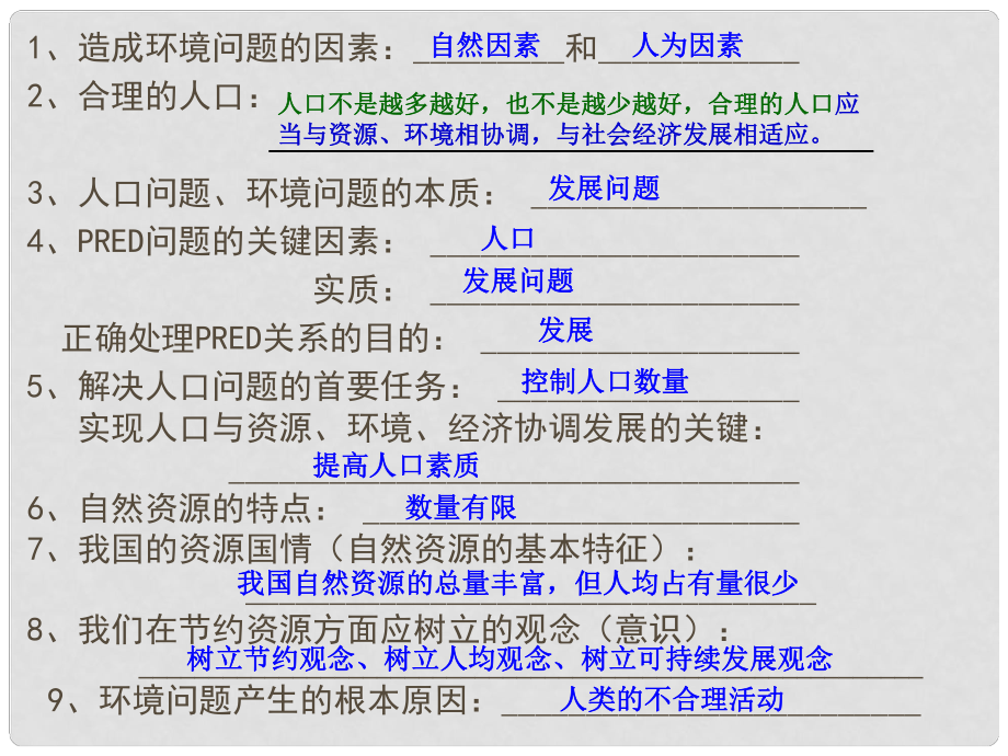 浙江省溫嶺市城南中學(xué)九年級(jí)政治 《可持續(xù)發(fā)展》課件_第1頁(yè)