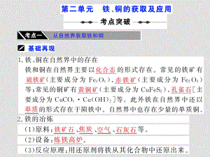 高三化學(xué)《高考加速度》：專題八《從礦物質(zhì)到基礎(chǔ)材料》第二單元《鐵、銅的獲取及應(yīng)用課件》（蘇教版）