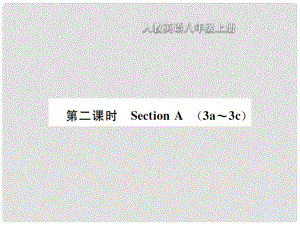 八年級英語上冊 Unit 6 I am going to study computer science（第2課時）Section A習題課件 （新版）人教新目標版