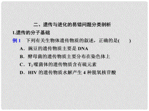 高考生物二輪專題復(fù)習(xí)與測試 第二部分 專題三 遺傳與進(jìn)化課件 新人教版