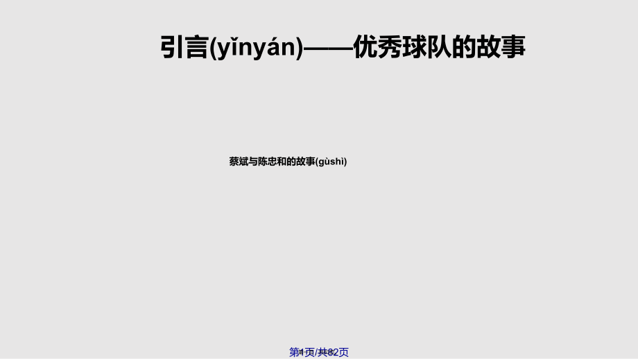 班組長的領導藝術實踐實用教案_第1頁