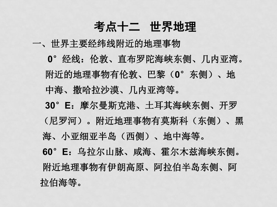 高三地理高考專題十二考點(diǎn)十二人口與城市課件 人教版_第1頁(yè)