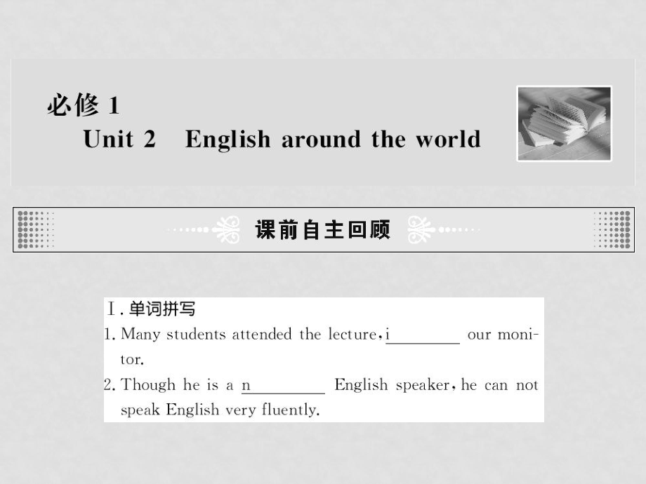 高中英语：unit2 English around the world课件（2） 新人教版必修1_第1页