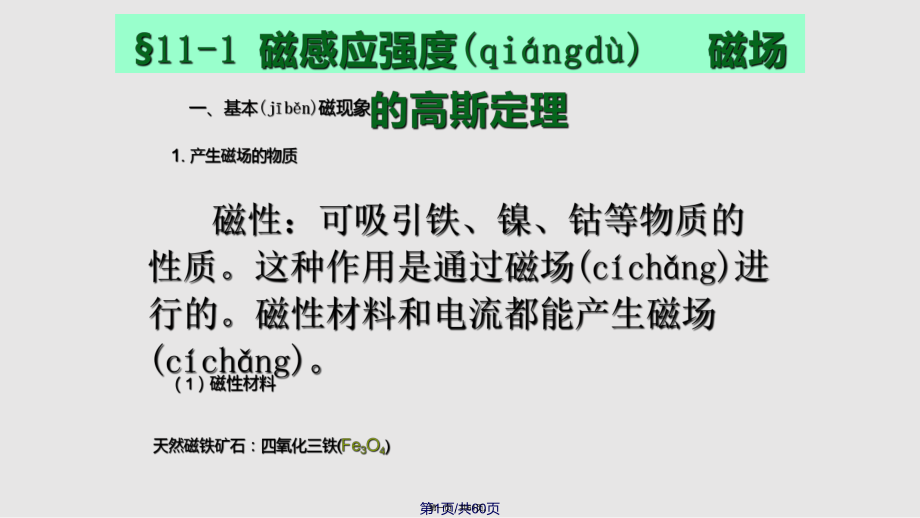 磁感应强计算实用教案_第1页