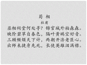 江蘇省海安縣八年級語文下冊 第二單元 9誡子書課件2 蘇教版