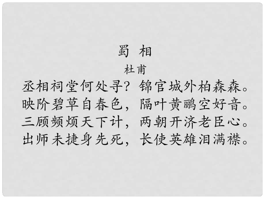 江蘇省海安縣八年級語文下冊 第二單元 9誡子書課件2 蘇教版_第1頁