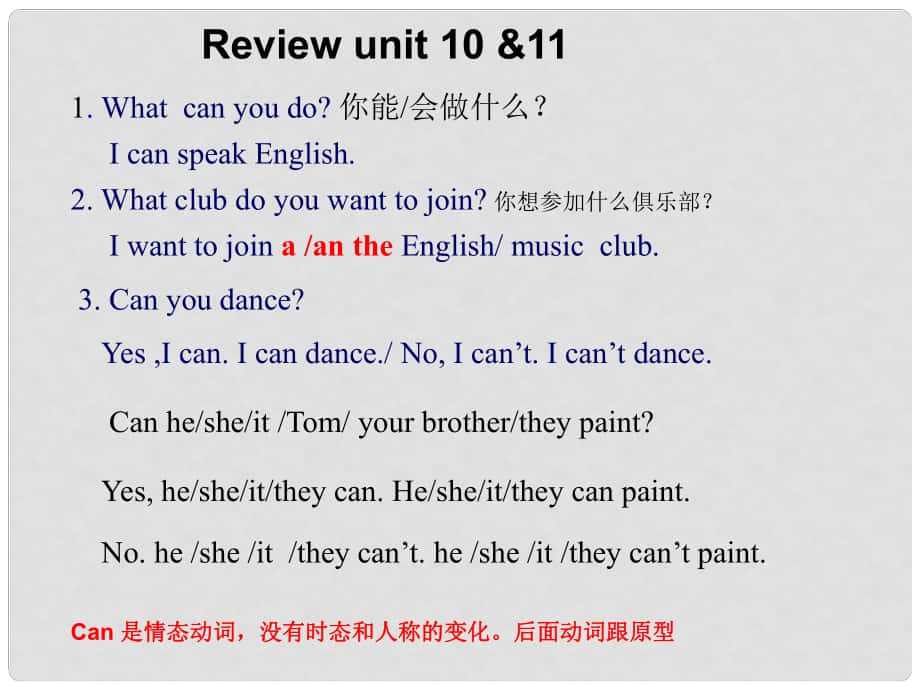 浙江省紹興縣楊汛橋鎮(zhèn)中學(xué)七年級英語《Review unit10 11》課件 人教新目標版_第1頁