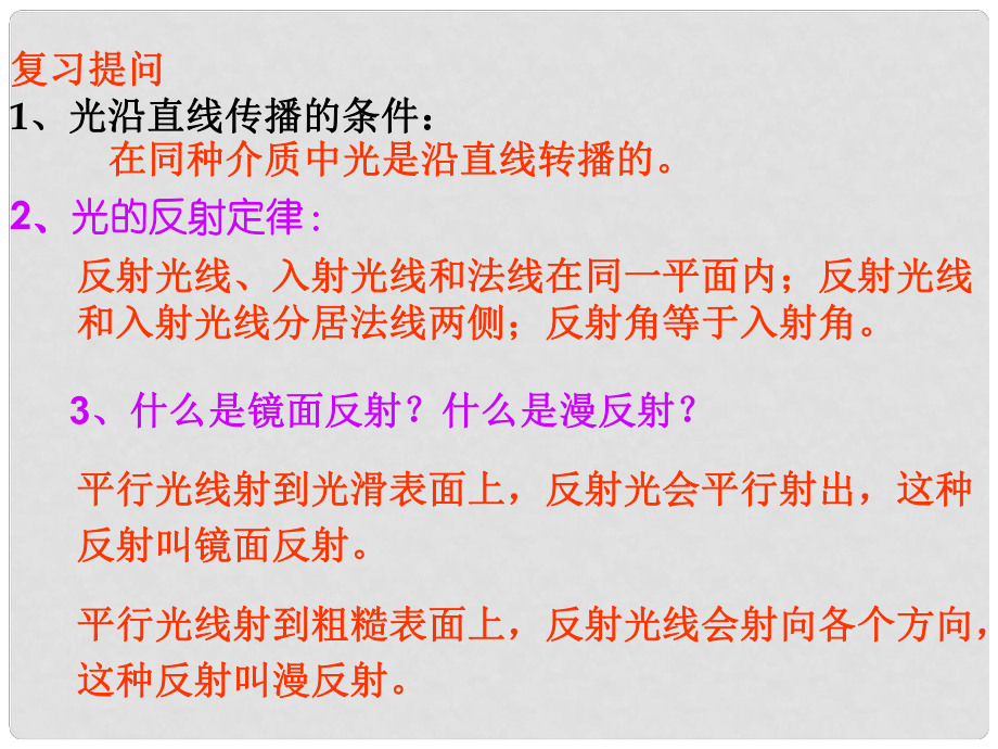 山東省鄒平縣八年級(jí)物理上冊(cè) 4.3平面鏡成像課件 （新版）新人教版_第1頁(yè)