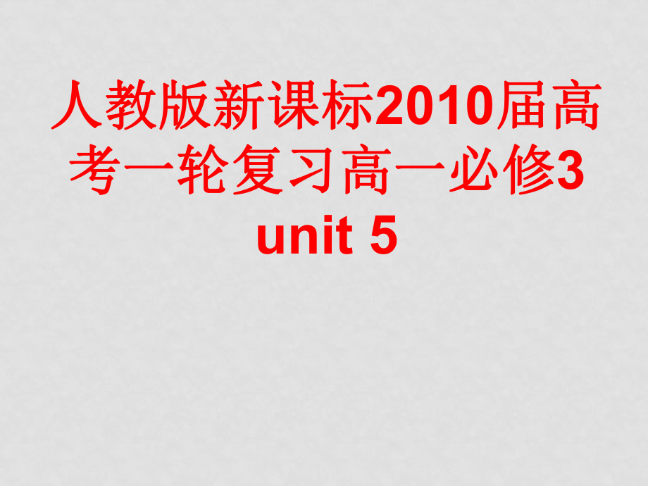 高中英語(yǔ)unit5 Canadalanguage points 課件人教版必修三_第1頁(yè)