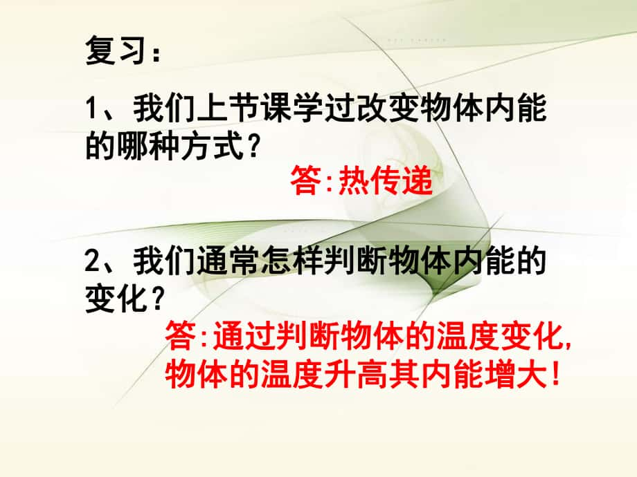 上课用 机械能与内能的相互转化_第1页