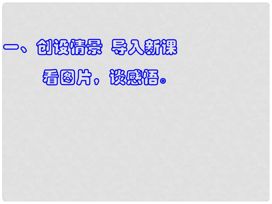 陜西省漢中市陜飛二中八年級(jí)政治上冊(cè) 人與大自然的不和諧之音課件 魯教版_第1頁