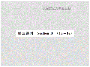 八年級(jí)英語上冊(cè) Unit 4 What is the best movie theater（第3課時(shí)）Section B習(xí)題課件 （新版）人教新目標(biāo)版