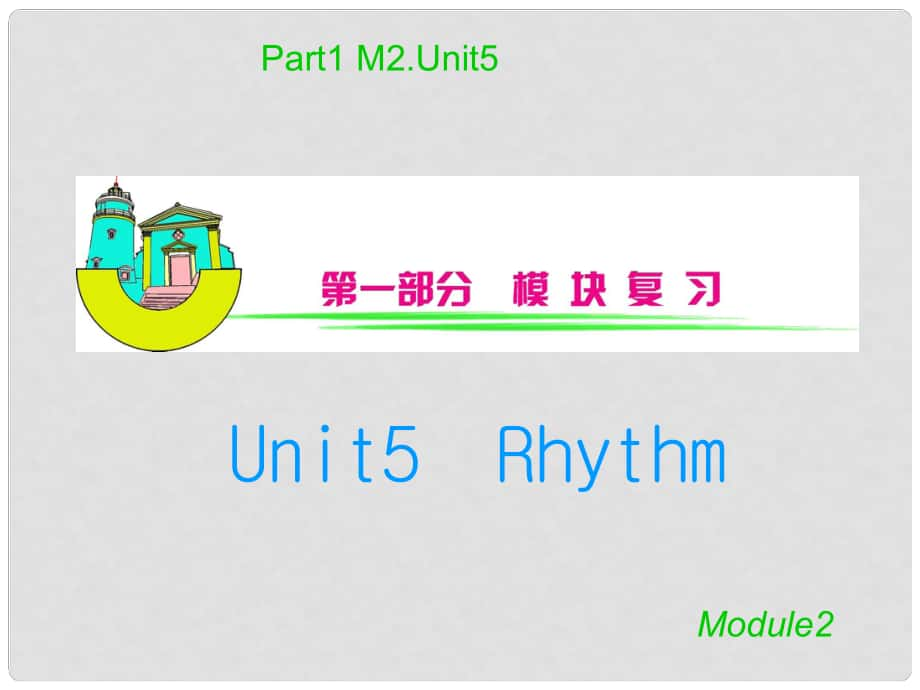 高三英語 Module 2 Unit 5復(fù)習(xí)課件 北師大版_第1頁