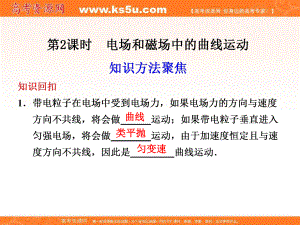 高考物理二輪 復(fù)習(xí)與增分策略 專題三 第2課時 電場和磁場中的曲線運(yùn)動課件