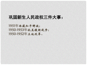 江蘇省南通市如皋市白蒲鎮(zhèn)八年級歷史下冊 第1單元 中華人民共和國的成立和鞏固 第3課 土地改革課件 新人教版