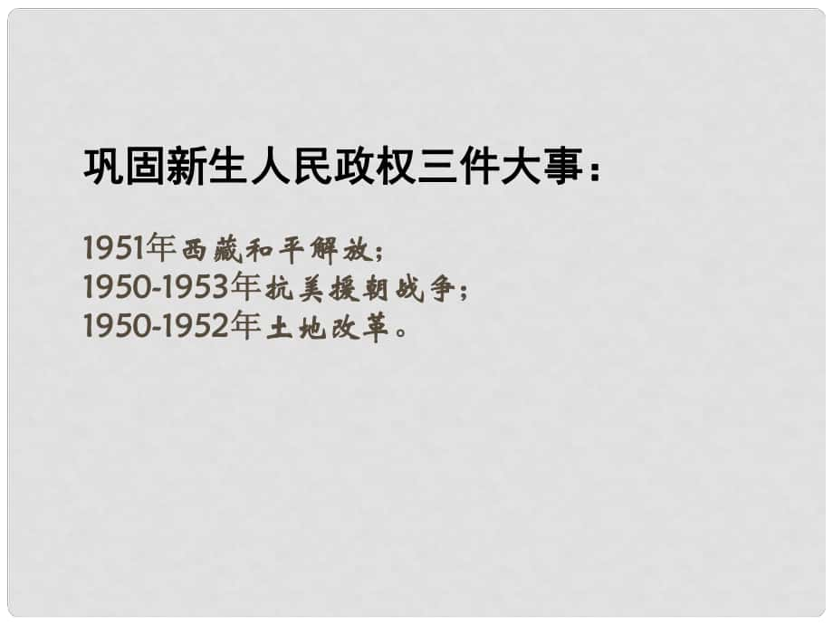 江蘇省南通市如皋市白蒲鎮(zhèn)八年級歷史下冊 第1單元 中華人民共和國的成立和鞏固 第3課 土地改革課件 新人教版_第1頁