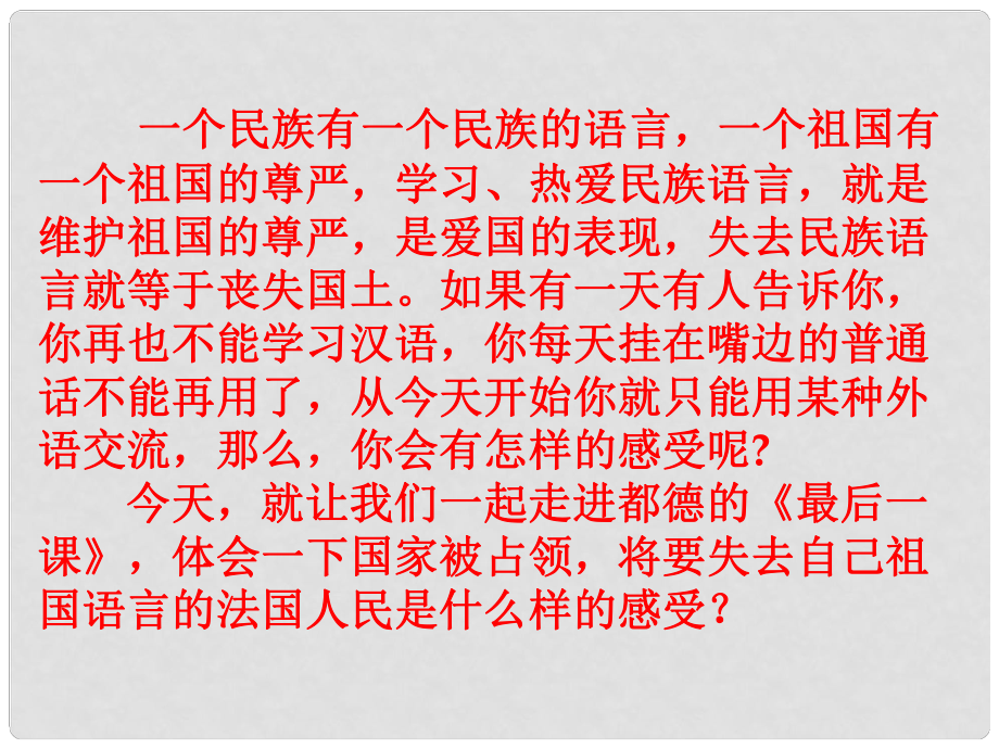 江蘇省無錫市八年級(jí)語文上冊(cè) 第二單元 第6課 最后一課課件 蘇教版_第1頁