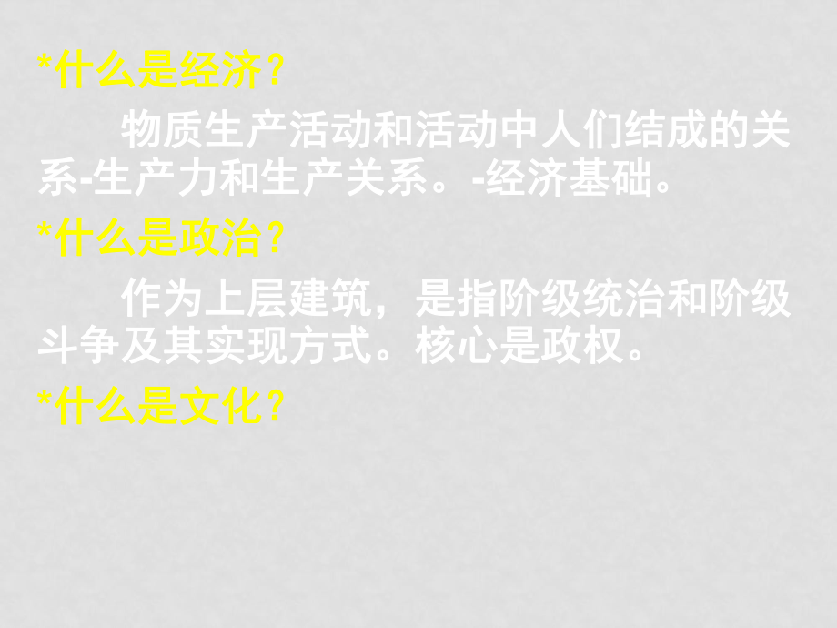 高二歷史 第1課《“百家爭鳴”和儒家思想的形成》課件9 新人教版必修3_第1頁